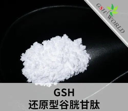 作為行業(yè)內(nèi)知名企業(yè)，古特生物分享還原型谷胱甘肽全面解析
