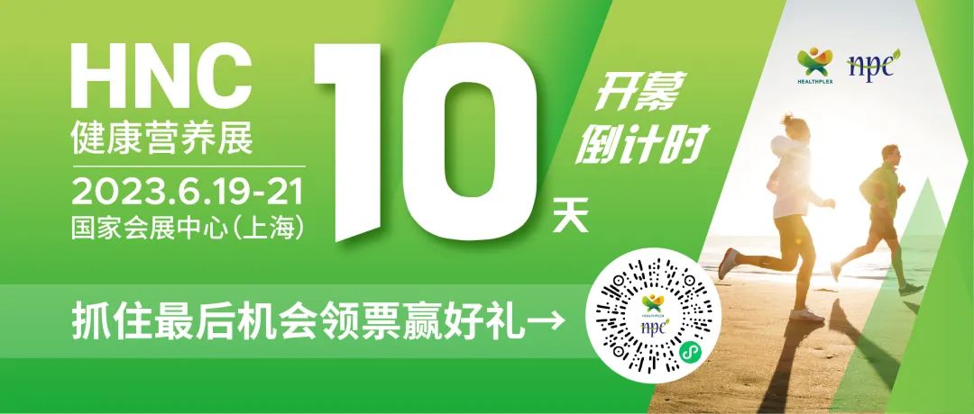 6月19-21日HNC健康營養(yǎng)展參觀指南來了！趕緊收藏！